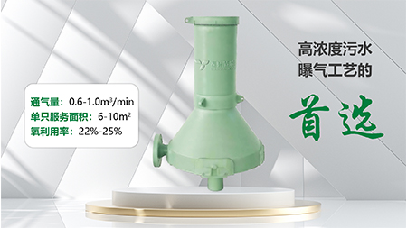 曝氣器_泰譽,上海泰譽,上海泰譽節能環保,泰譽環保,泰譽旋流曝氣器_可提升式旋流曝氣器,可提升曝氣,提升式曝氣器,曝氣器,曝氣頭,旋流曝氣器,旋流曝氣,旋流式曝氣器,旋流曝氣,旋流微泡曝氣器,旋流曝氣器廠家,高效旋流曝氣器,旋流曝氣頭,新型旋流曝氣器,旋流曝氣器結構圖,曝氣器價格,曝氣廠家,曝氣頭廠家,曝氣裝置,曝氣公司,上海曝氣器,進口曝氣器,旋流切割曝氣器,旋流曝氣器原理,日本旋流曝氣器,曝氣充氧設備,旋流剪切曝氣器_垃圾滲濾液處理_垃圾滲濾液處理設備_處理滲濾液_污水處理設備_污水處理_污水處理廠家__污水處理環保設備廠家_污水處理設備廠家_造紙污水處理設備_造紙污水治理_造紙廢水處理設備_曝氣系統_曝氣設備_污水處理工藝_生化好氧段曝氣設備_污水曝氣設備_污水廠生化曝氣池_污水處理環保設備_污水曝氣處理_曝氣器廠價批發_污水處理工藝流程__污水處理知識_污水曝氣_印染廢水處理設備_廢水處理設備廠家_工業廢水處理設備_曝氣器生產廠家_曝氣器安裝方法_曝氣器品牌_曝氣器原理_曝氣器作用_曝氣器工廠_曝氣器公司_旋流曝氣器報價_旋流曝氣器價格_工業污水 旋流曝氣器廠家哪家好_旋流曝氣器示意圖_旋流曝氣器優缺點_旋混式曝氣器_污水池曝氣_微孔曝氣器_水處理曝氣_旋流曝氣器安裝方法_旋流曝氣筒_旋流曝氣器曝氣效果_提升式旋流曝氣器_上海旋流曝氣器生產廠家 